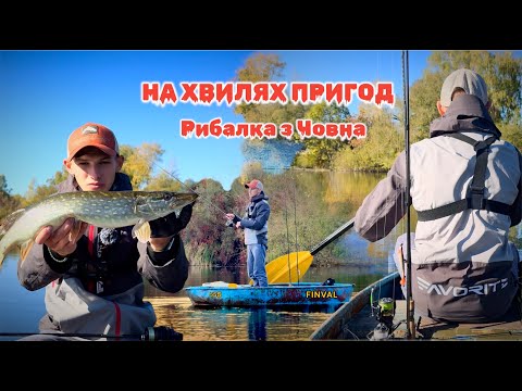 Видео: ЛОВЛЯ ЩУКИ В PANOPTIX | Риболовля з ЧОВНА на СІЛЬСЬКОМУ СТАВКУ