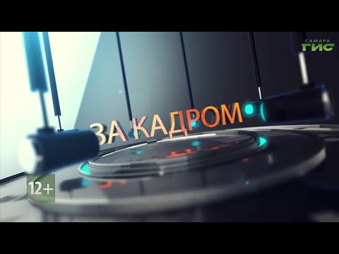 Видео: "Я помню как все начиналось" / "За кадром" от 10.11.2022