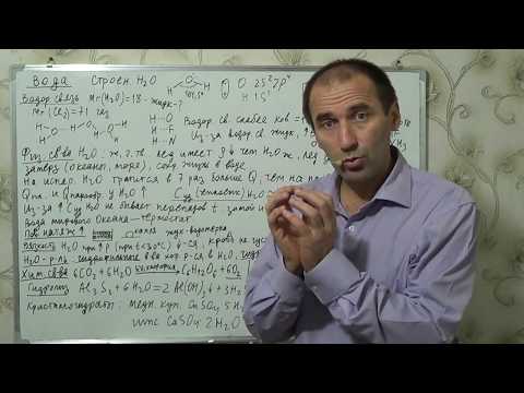 Видео: §20, 9 кл. Вода