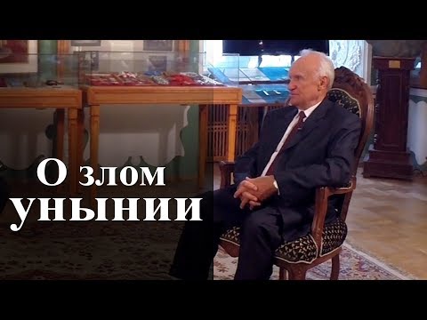 Видео: О злом унынии. — Осипов А.И.