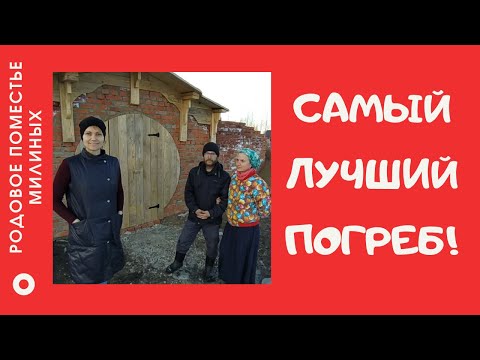 Видео: Как сделать погреб сухим?