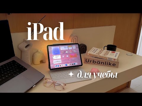 Видео: Нужен ли тебе iPad для изучения языков?
