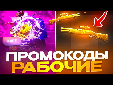 Видео: РАБОЧИЕ ПРОМОКОДЫ НА GGSTANDOFF! СЕКРЕТНЫЕ ПРОМОКОДЫ НА КЕЙС ДЖИДЖИ ГГСТАНДОФФ STANDOFF 2!