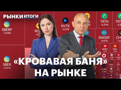 Видео: Минус 4% за день в IMOEX, доходности ОФЗ растут, инвестидеи на осень, допэмиссия Группы Позитив