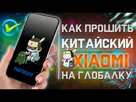 Видео: Как прошить XIAOMI c Global Rom или Китайской Прошивкой на ИНДОНЕЗИЮ или любую ГЛОБАЛЬНУЮ прошивку !