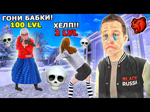 Видео: СЛЕЖУ ЗА ИГРОКАМИ 100 УРОВНЯ - КТО БОГАЧЕ? БЛЕК РАША / BLACK RUSSIA