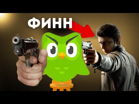 Видео: НЕ ДЕЛАЙ ЭТИ 3 ОШИБКИ ПРИ ИЗУЧЕНИИ ФИНСКОГО ЯЗЫКА