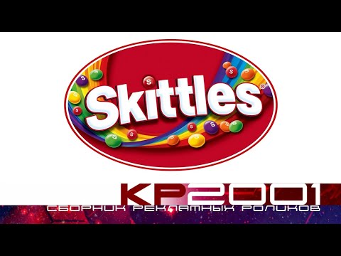 Видео: Сборник рекламных роликов конфет «Skittles»