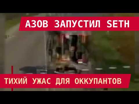 Видео: ДРОН SETH НА 100 КМ: РЕВОЛЮЦИОННЫЙ УБИЙЦА ЗАРАБОТАЛ ПО ОККУПАНТАМ!