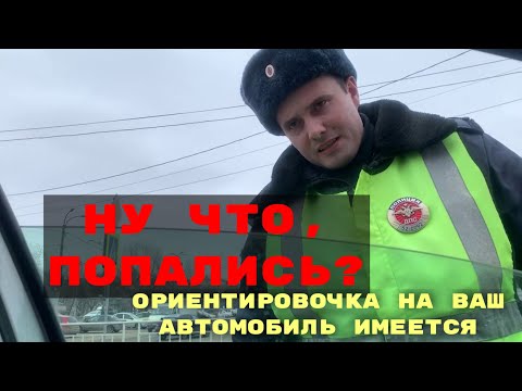 Видео: Преследование со стороны ДПС! Новая ориентировка на мой автомобиль! Охота на блогеров!