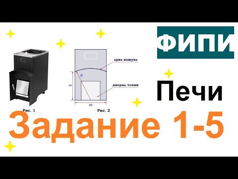 Видео: Печи 1-5 📄 Самый понятный разбор | ОГЭ 2023-24