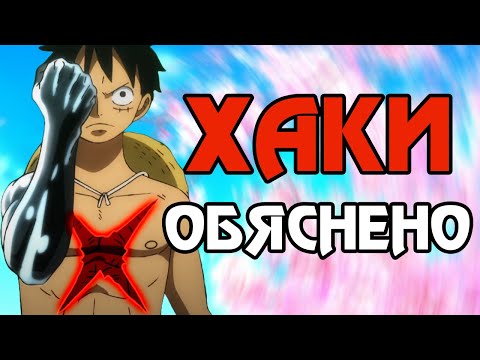 Видео: Хаки - Обяснено