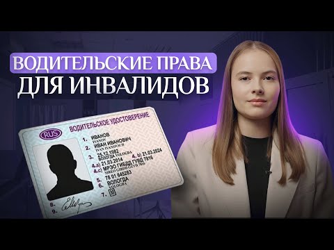 Видео: Вождение автомобиля с протезом конечности. Миф или реальность?
