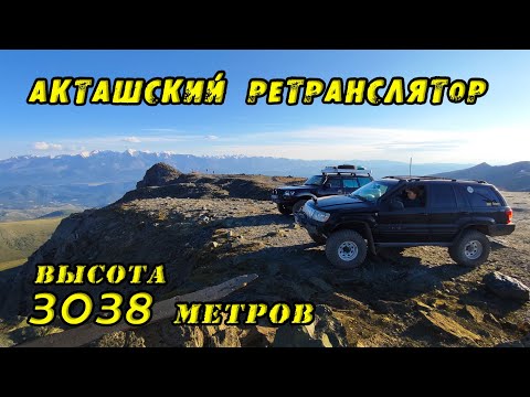 Видео: Дорога не для СЛАБОНЕРВНЫХ! Подъём на Акташский Ретранслятор от подножья до Вершины! Горный Алтай