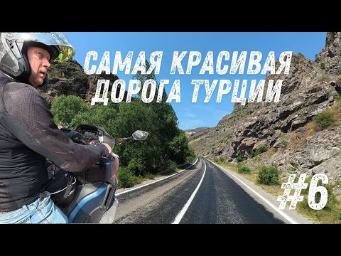 Видео: АМАСЬЯ, ТРАБЗОН. Мотопутешествие  по Турции 2025