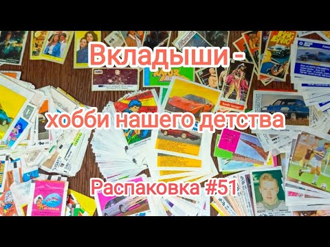 Видео: #51 Распаковка приобретённого коллекционного материала