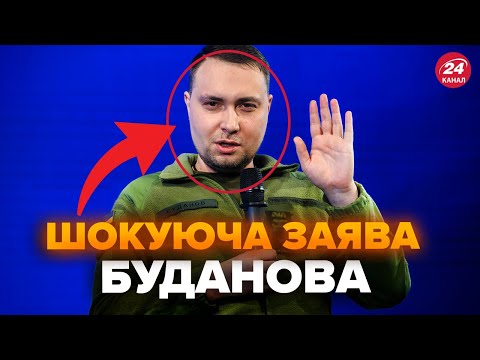 Видео: 😮СКАНДАЛ! Буданов ЖОРСТКО звернувся до союзників! Розповів про плани Кремля