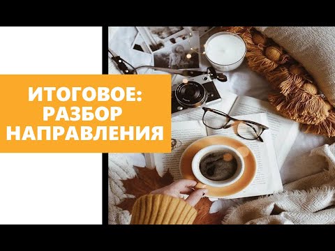 Видео: Разбор направления ЧЕЛОВЕК ПУТЕШЕСТВУЮЩИЙ: аргументы, темы, аспекты