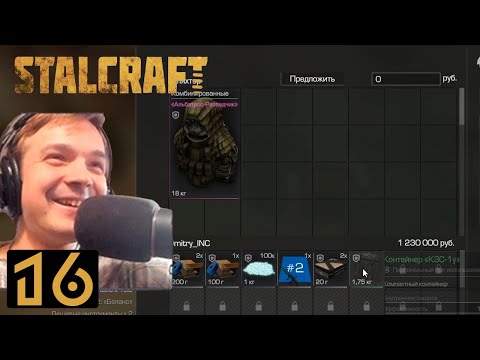 Видео: Лютый развод на деньги #16 [STALCRAFT]