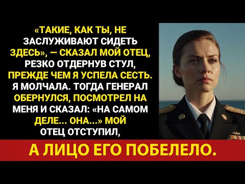 Видео: «Такой, как ты, не заслуживает того, чтобы сидеть здесь». Мой отец отодвинул стул. Затем встал...