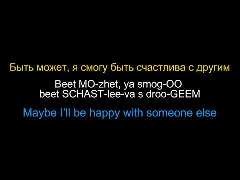 Видео: Learn Russian with Music | В последний раз - Lyrics, Pronunciation & Translation