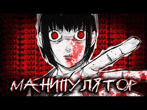 Видео: РАСПЯТИЕ ШЕСТИ - псих с самого детства | ПЕРЕСКАЗ (2 часть) #манга