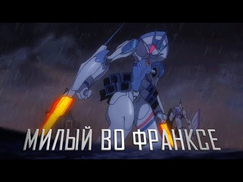 Видео: Darling in the FranXX.X: A Mecha Parody [Обзор аниме]