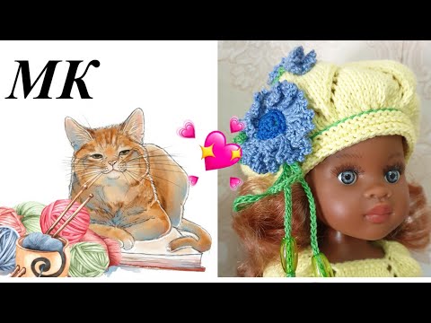 Видео: Беретик спицами* Мастеркласс*