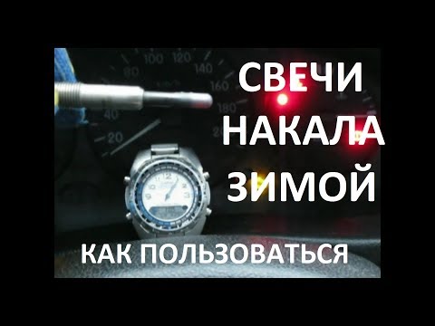 Видео: Как завести дизель зимой | Ошибки которые могут привести к ремонту