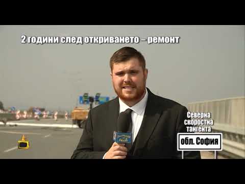 Видео: Две години след строежа на Северната тангента се налага ремонт на участъка