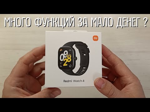 Видео: Xiaomi Redmi Watch 4 - Сяоми который смог ? Обзор по горячим следам !!