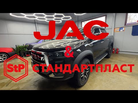 Видео: Шумоизоляция пикапа JAC T8 PRO современными материалами AEROCELL QP от компании STP.