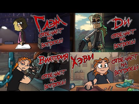 Видео: Metal Family - Хэви, Виктория, Ди и Глэм отвечают на вопросы