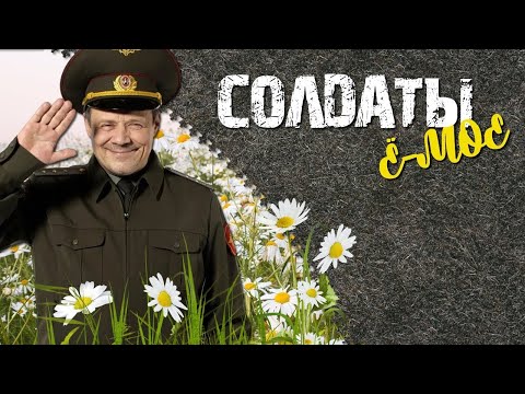 Видео: СЕРИАЛ СОЛДАТЫ. ⚡ВСЕ СЕЗОНЫ ПОДРЯД⚡🔴 LIVE (АКТИВНЫЙ ЧАТ)