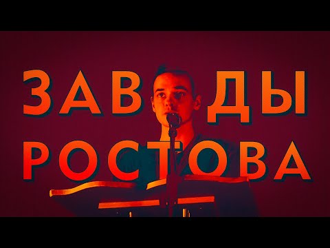 Видео: Канувшие в лету заводы Ростова-на-Дону \\ НА РУИНАХ