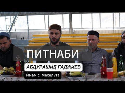 Видео: ПИТНАБИ. ЦЕРЕСЕЛ ВА ГЬАНЖЕСЕЛ (Смуты. Раньше и сейчас).