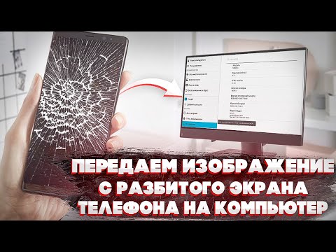 Видео: Разбился Смартфон, а данные остались в нём? ЕСТЬ РЕШЕНИЕ