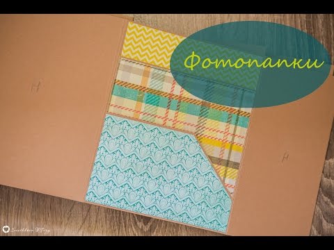 Видео: Фотопапки. Дизайн страницы B. Два горизонтальных кармана.