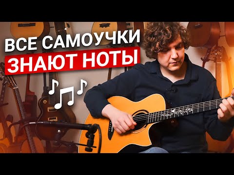 Видео: Настоящему ПРОФИ НЕ Нужны Ноты? Вся правда от ДО до СИ.