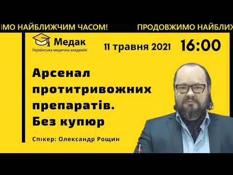 Видео: Противотревожные препараты. Сравнительная характеристика.