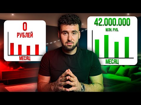 Видео: КАК Я ЗАРАБОТАЛ 40 МИЛЛИОНОВ ЗА 30 ДНЕЙ