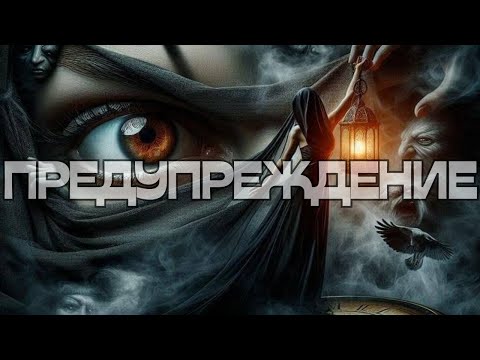 Видео: 🚨ИНФОРМАЦИЯ🌪️ПРЕДУПРЕЖДЕНИЕ‼️☝️❌