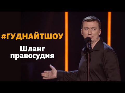 Видео: Валерий Жидков - It's me. О службе в армии, милиции и других юмористических организациях. 2017