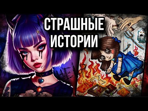 Видео: История + арт | Счастливая семья | Страшные истории от Даши Рокс