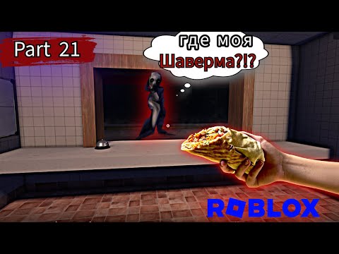 Видео: Выживание с Подписчиками в Дорожной Шаверме! 🚗🌯 Roblox !! Part 21