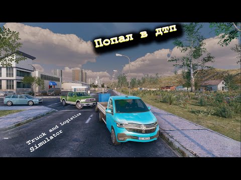 Видео: Truck and Logistics Simulator #4-купил Scania