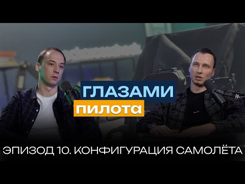 Видео: Глазами пилота: Boeing или Airbus | Эпизод 10 | Конфигурация самолётов B737 и A320