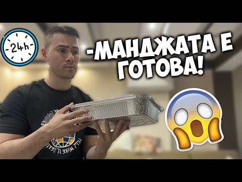 Видео: СТАВАМ СЕРВИТЬОР ЗА 24 ЧАСА В МЕХАНАТА МИ!😱