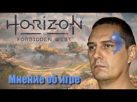 Видео: Horizon Forbidden West мнение об игре | LootGamer #12