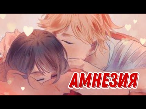 Видео: Переписка «Амнезия». Леди Баг и Супер Кот. 🦋Маринетт и Адриан.🦋